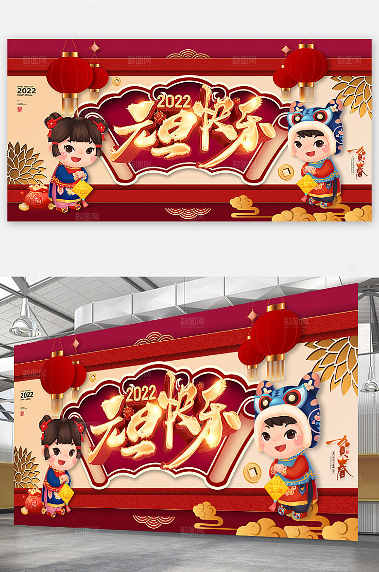 元旦节虎年元旦联欢会海报
