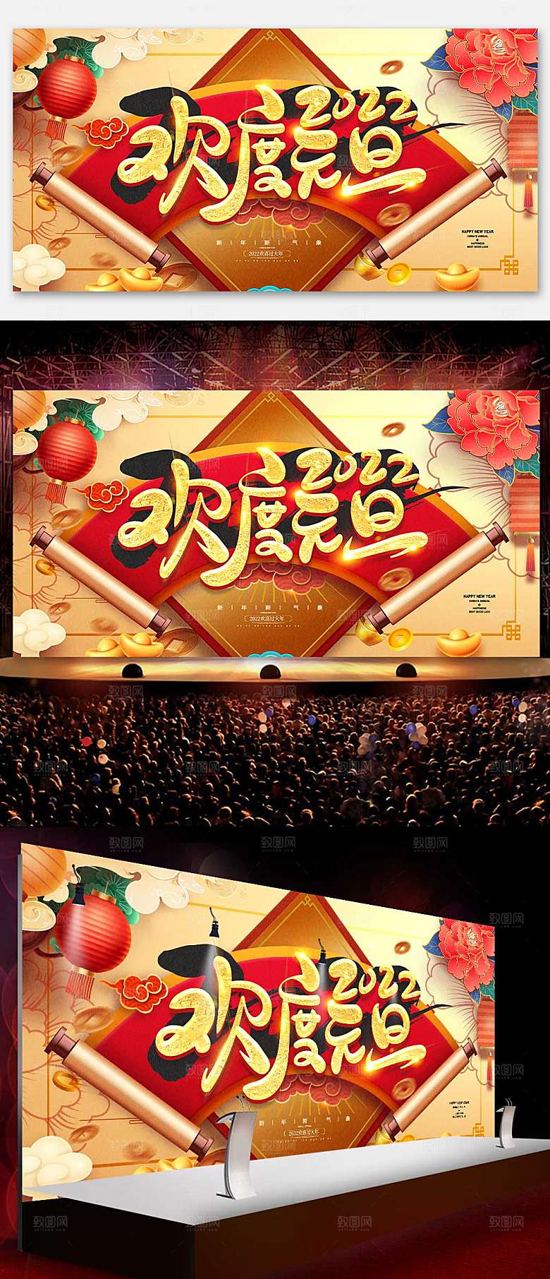 元旦晚会元旦节虎年联欢会海报