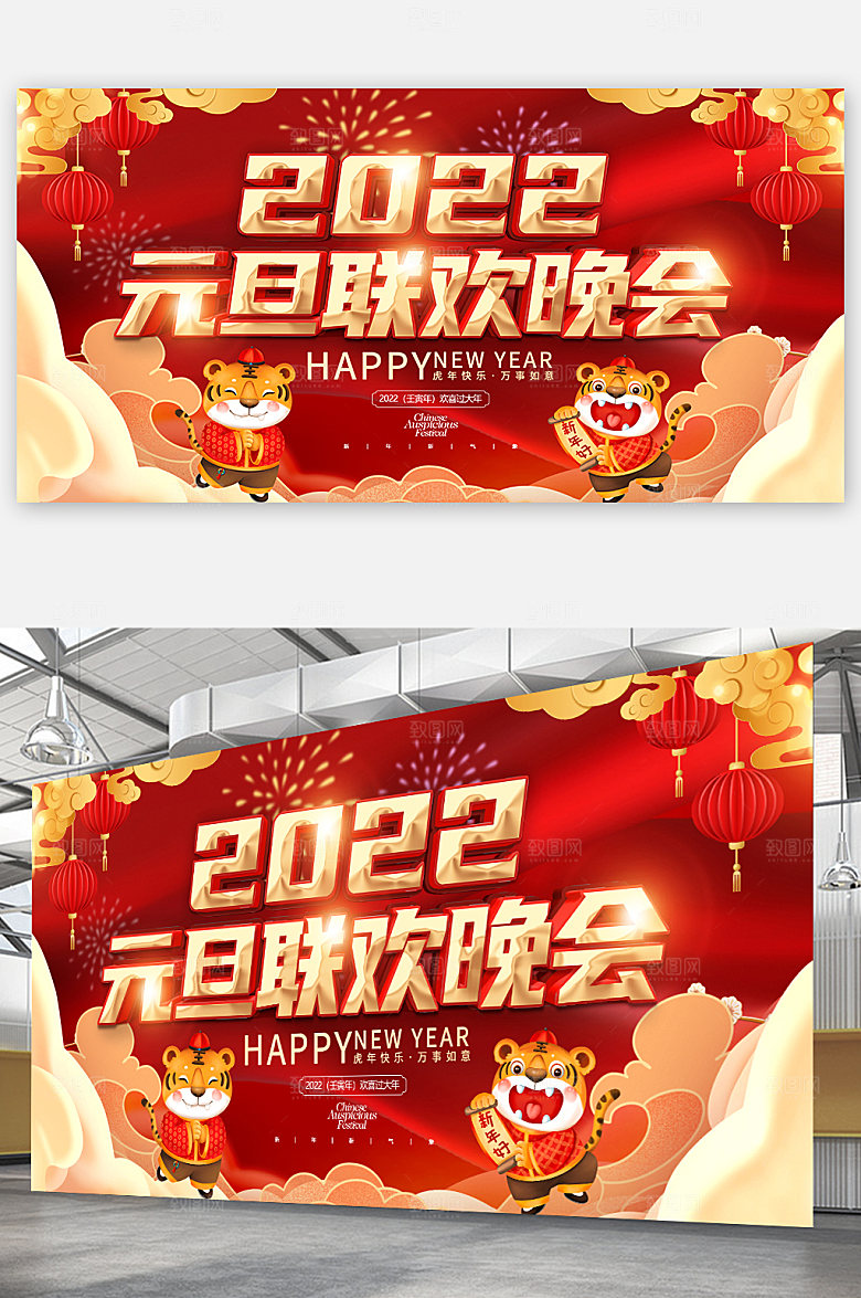 2022喜庆红色元旦虎年联欢会海报