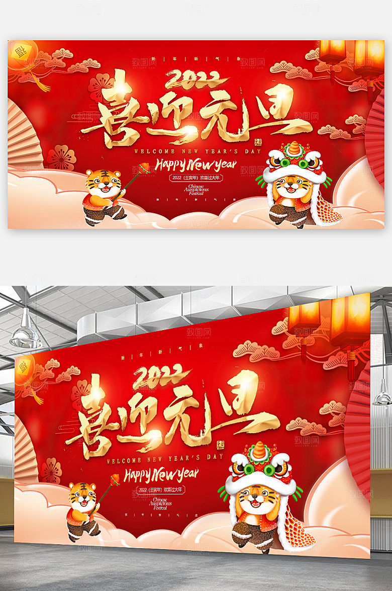 喜迎2022元旦中国新年海报