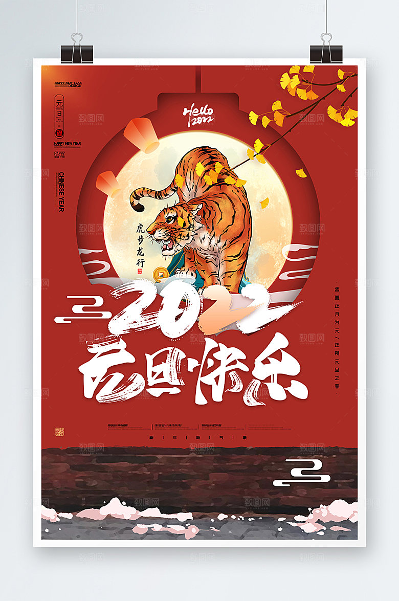 元旦快乐中国风虎年海报