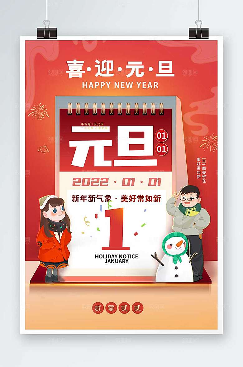 放假通知卡通元旦节海报