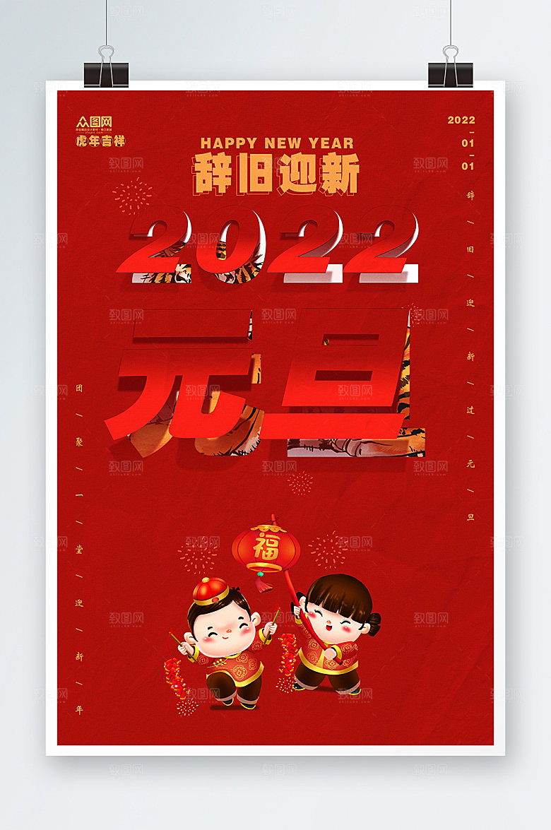 元旦节跨年翻页年海报