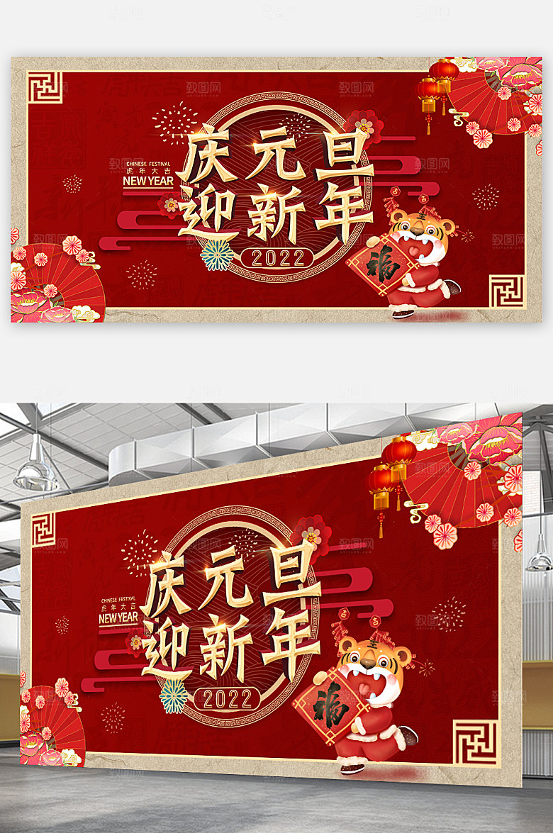 庆元旦联欢元旦节海报展板
