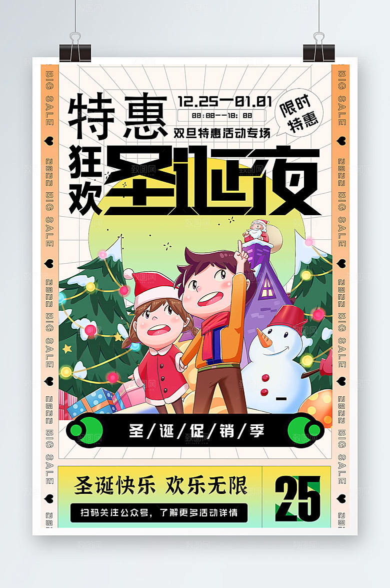 圣诞节简约时尚酸性海报