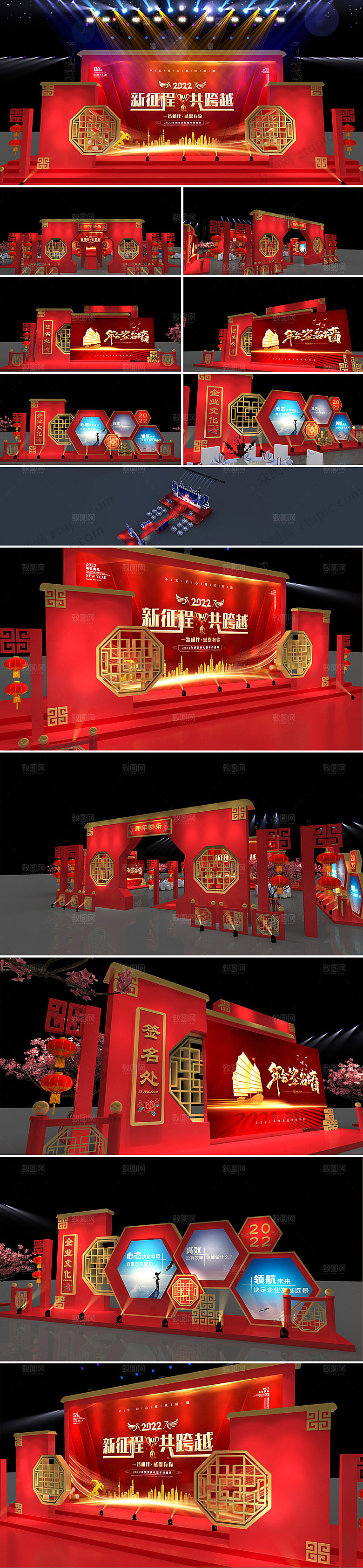 新征程企业年会布置舞台设计