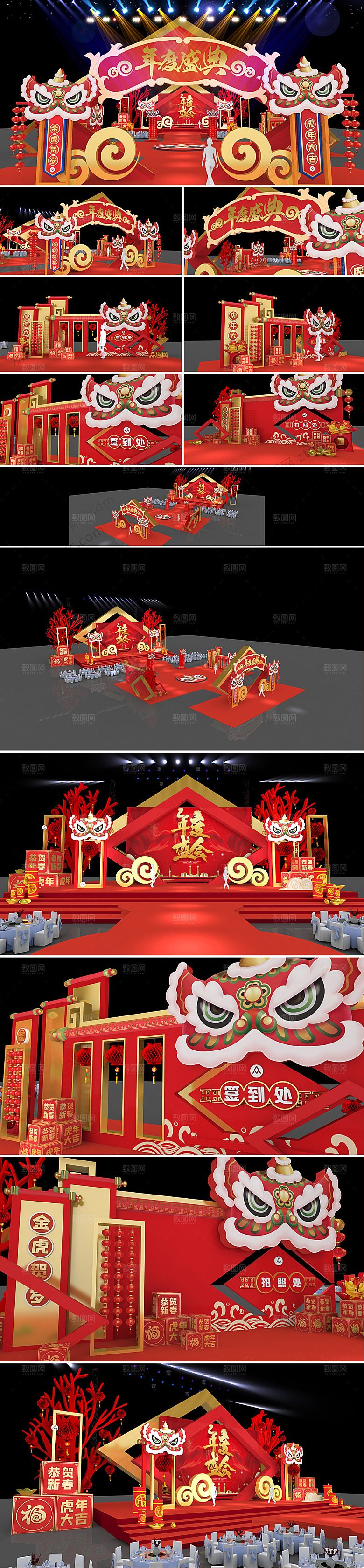 企业年会舞美虎年舞台设计