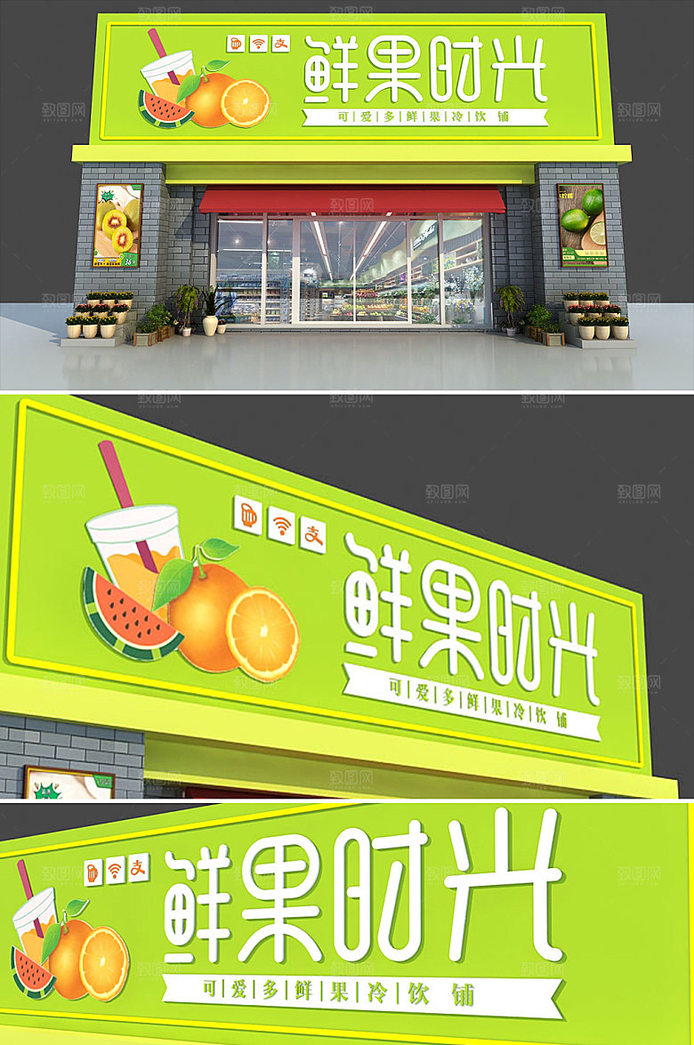 水果店果汁店门头设计效果图