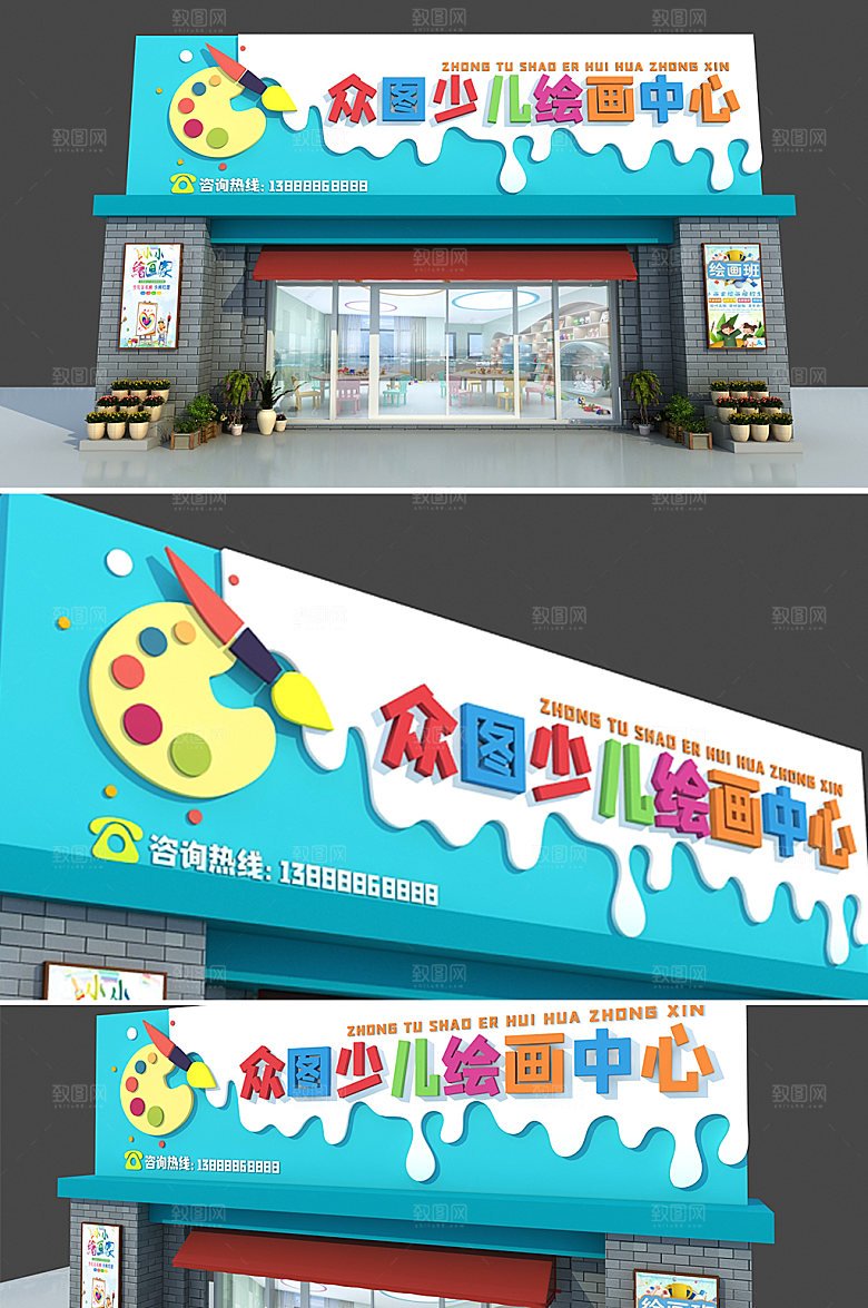 可爱少儿绘画中心门头设计招牌
