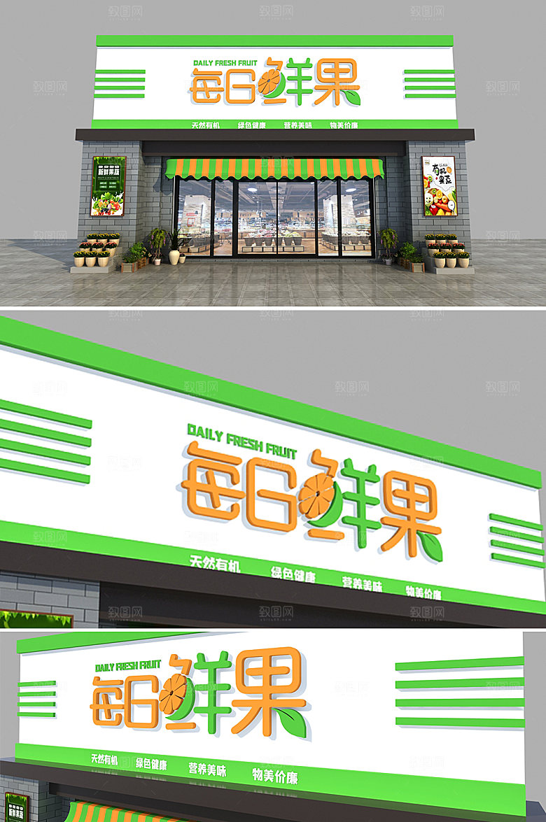 水果店招牌门头店面设计