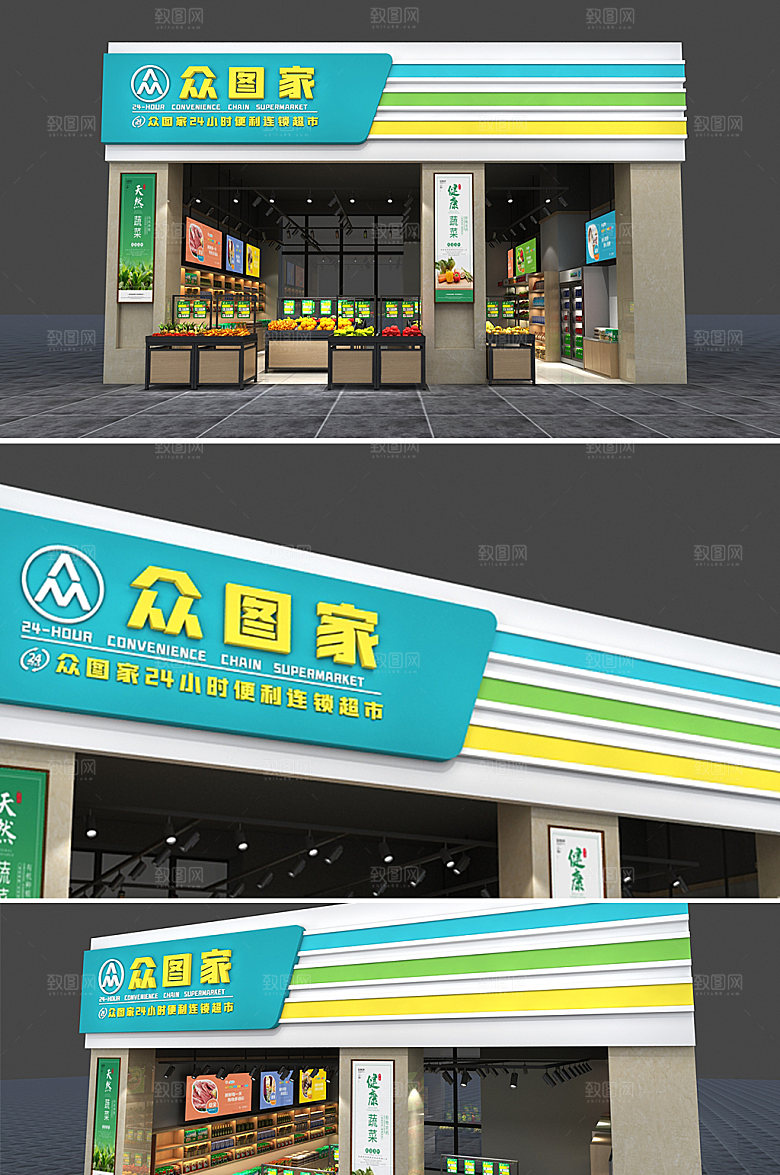 便利店水果店招牌门头设计