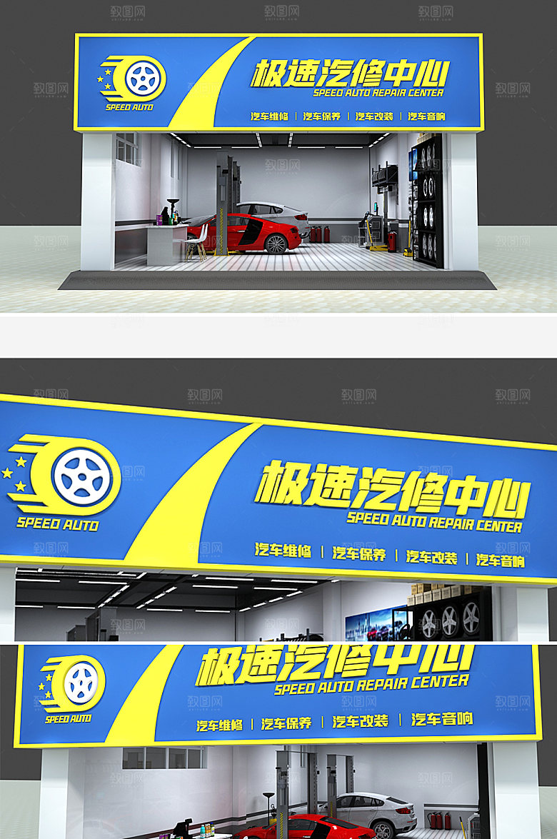 汽修4S点门头店面设计招牌