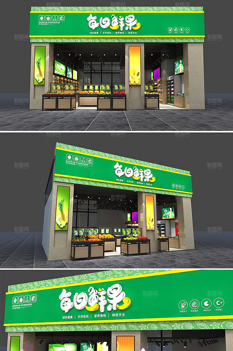 水果店每日鲜果面门头设计