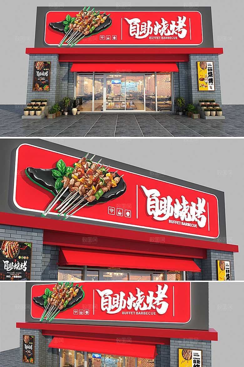 美食店自助烧烤面设计招牌