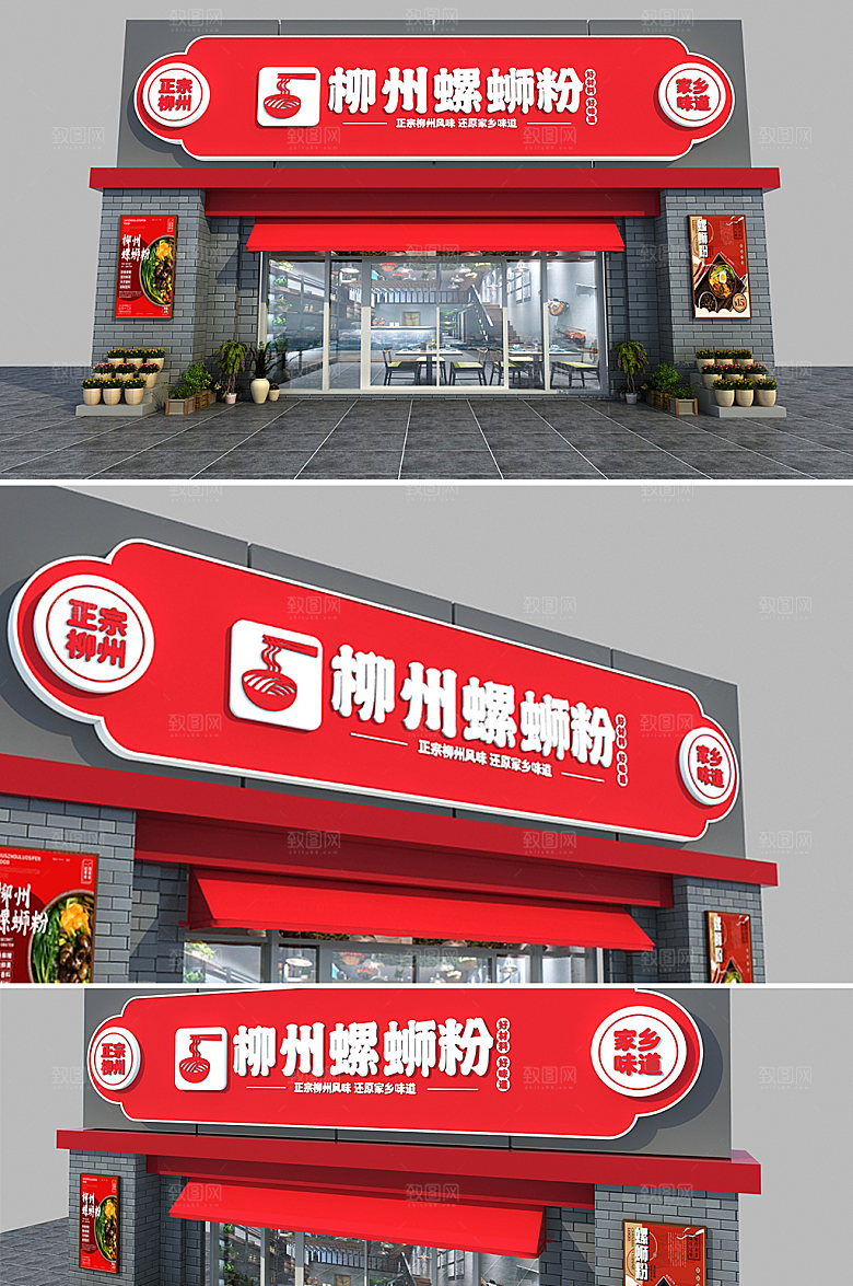 柳州螺蛳粉味道店面门头设计