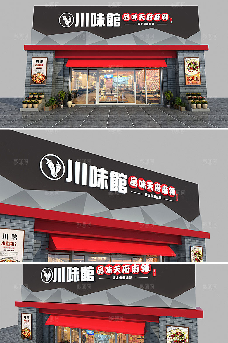川味馆餐饮美食门头店面