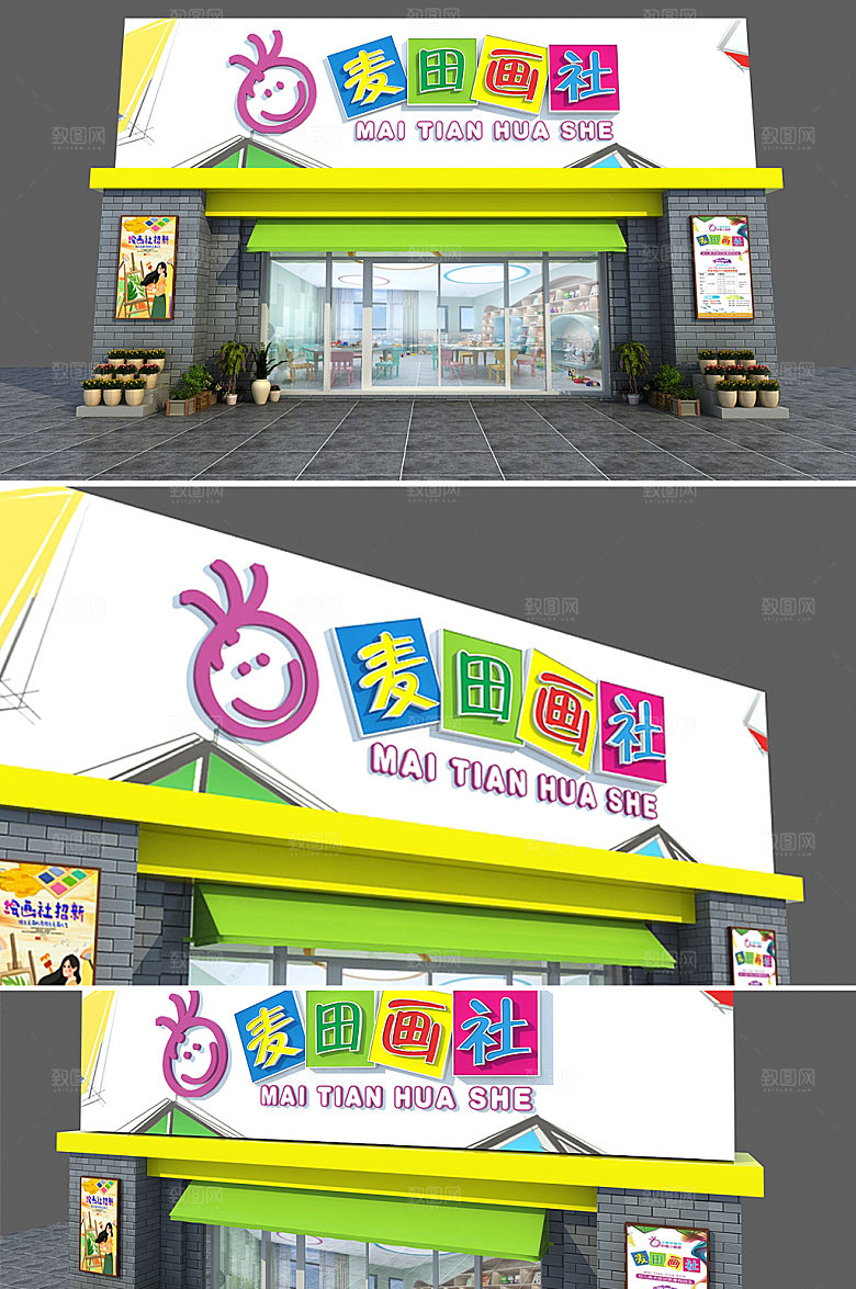 麦田儿童绘画画社门头设计