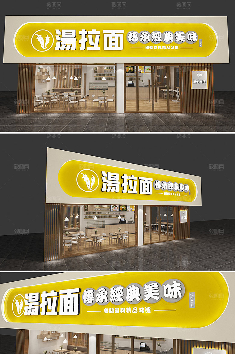 汤拉面餐饮店面门头