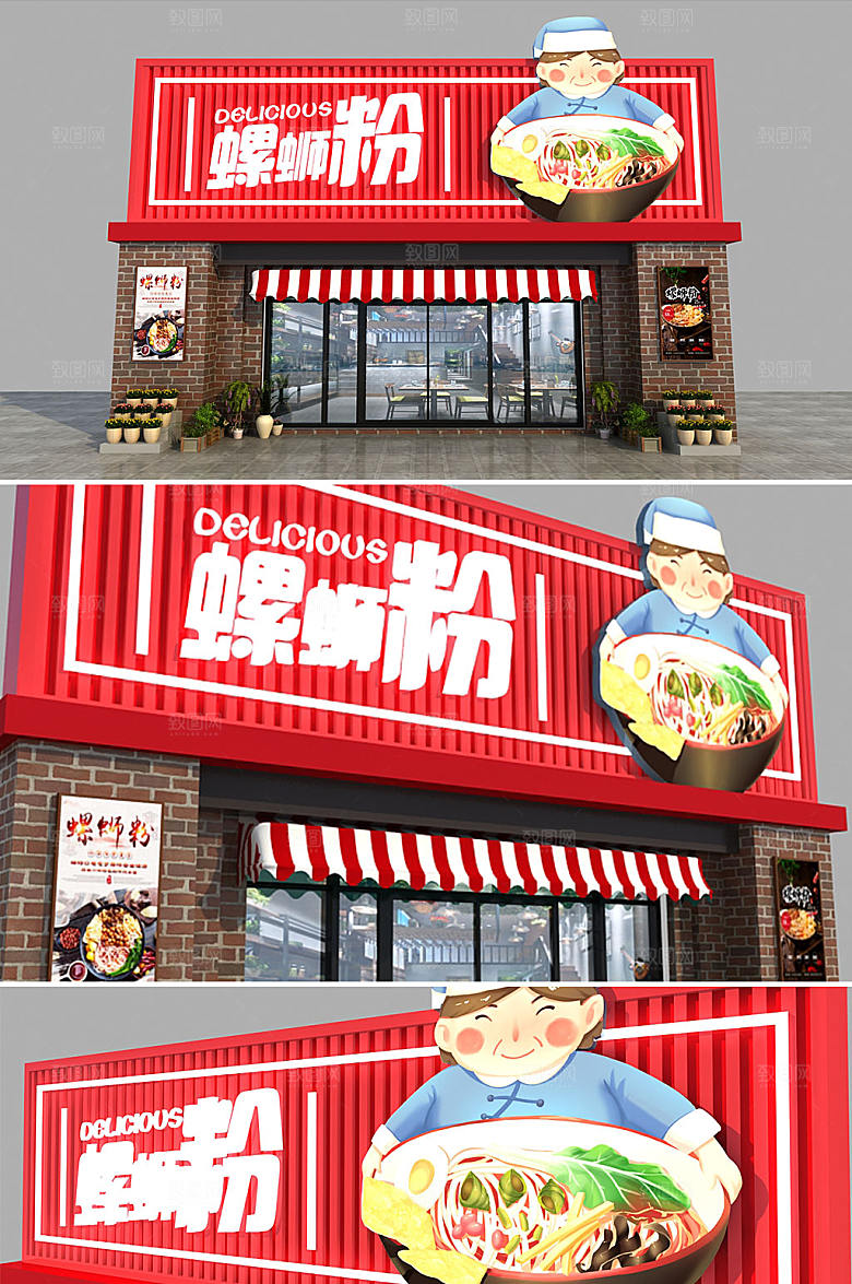 螺蛳粉店面门头店招设计
