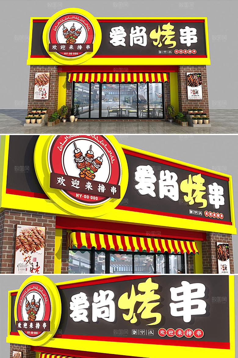 烧烤串串夜宵店头店招