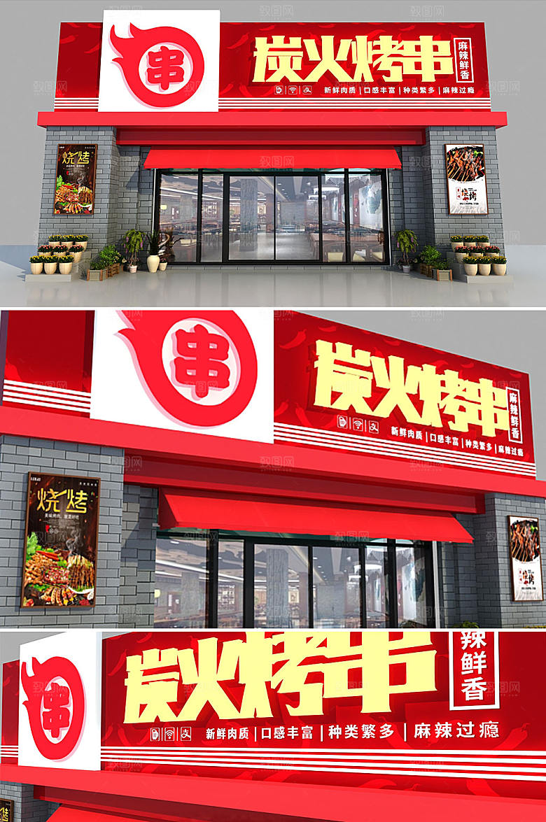 火锅炭火烧烤串串餐饮门头
