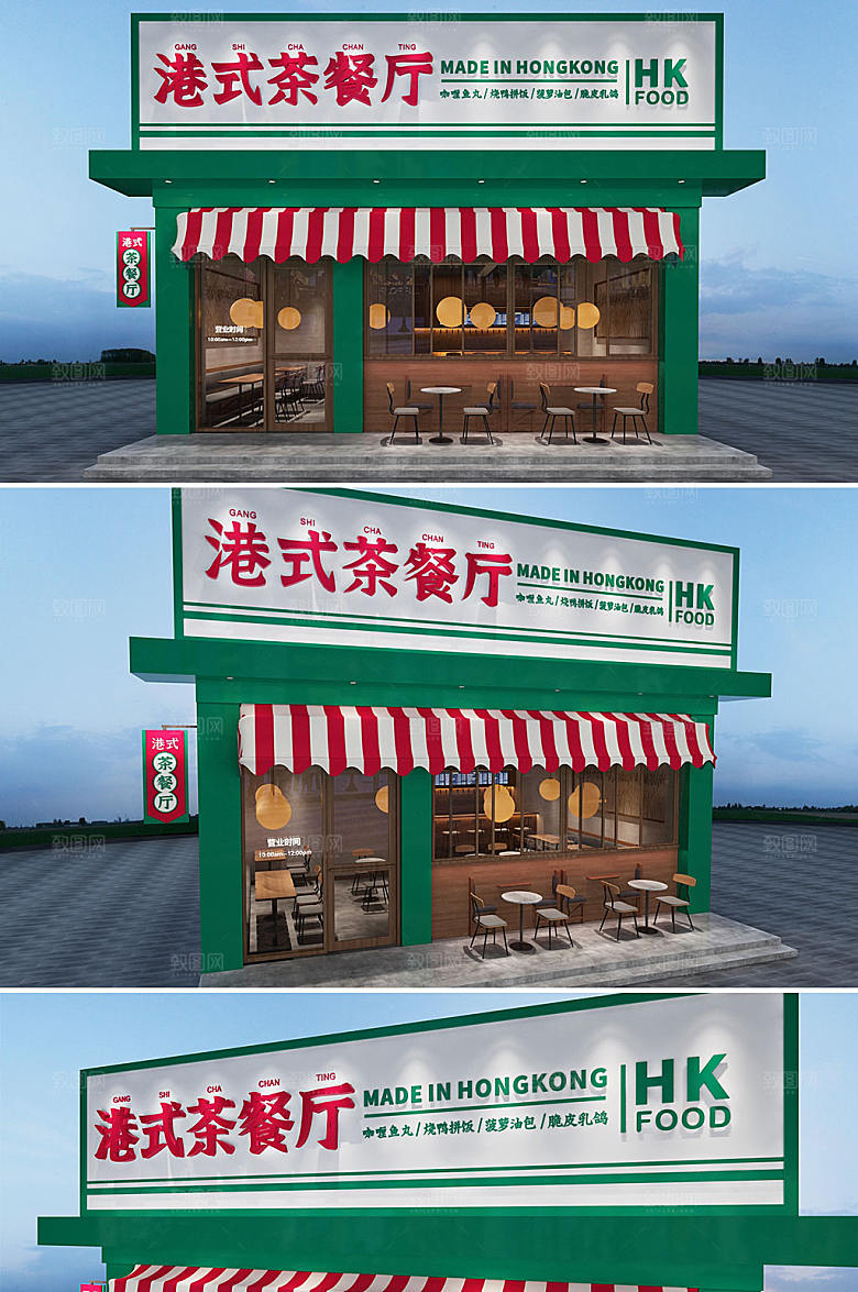 绿色复古茶餐厅店头店招