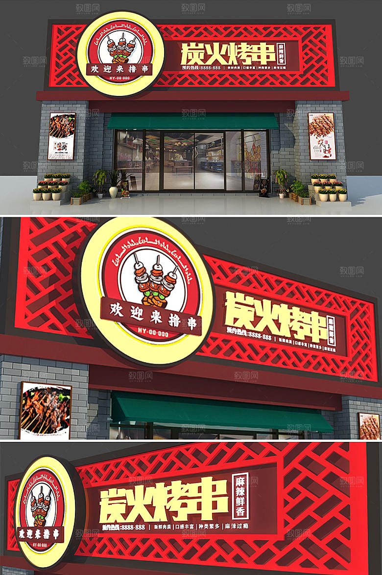 火锅串串烧烤餐饮店门头店招
