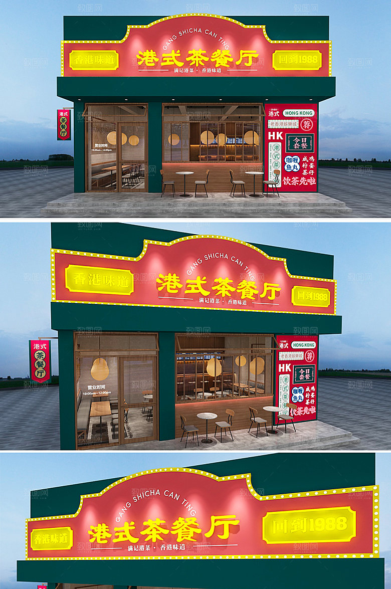茶餐厅复古餐饮店饭店门头店