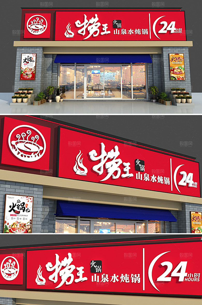 餐饮店餐厅饭店门头店招招牌设计