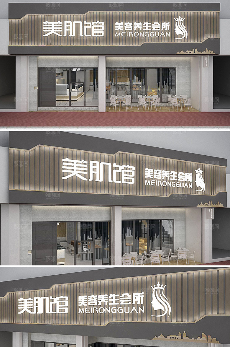 美肌馆美容院养生会所门头店招