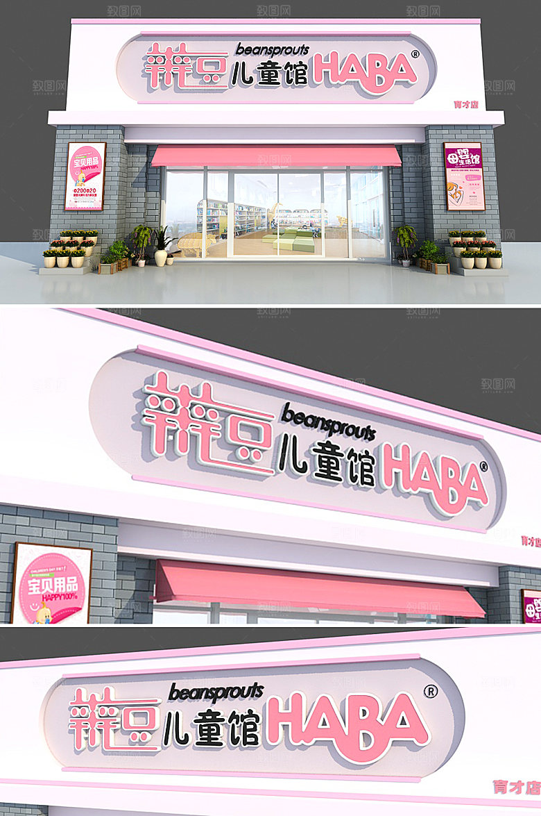 母婴店门头店招招牌设计