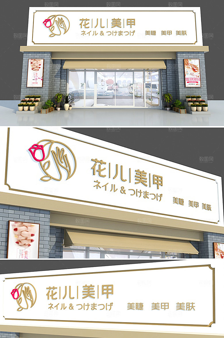 日式美甲美睫美肤门头店招