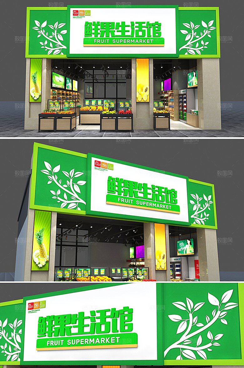 每日鲜果水果超市门头店招