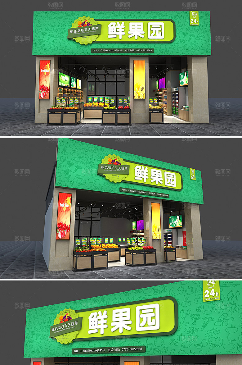 水果店招牌门头设计效果图