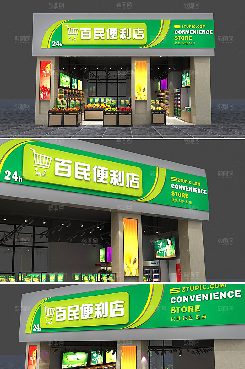 便利店超市烟酒店门头店面