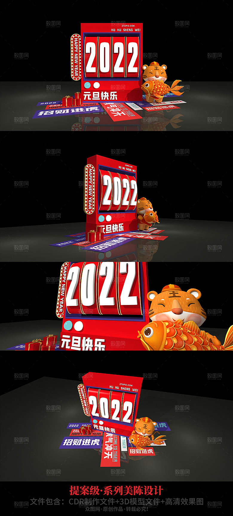 元旦跨年虎年春节美陈