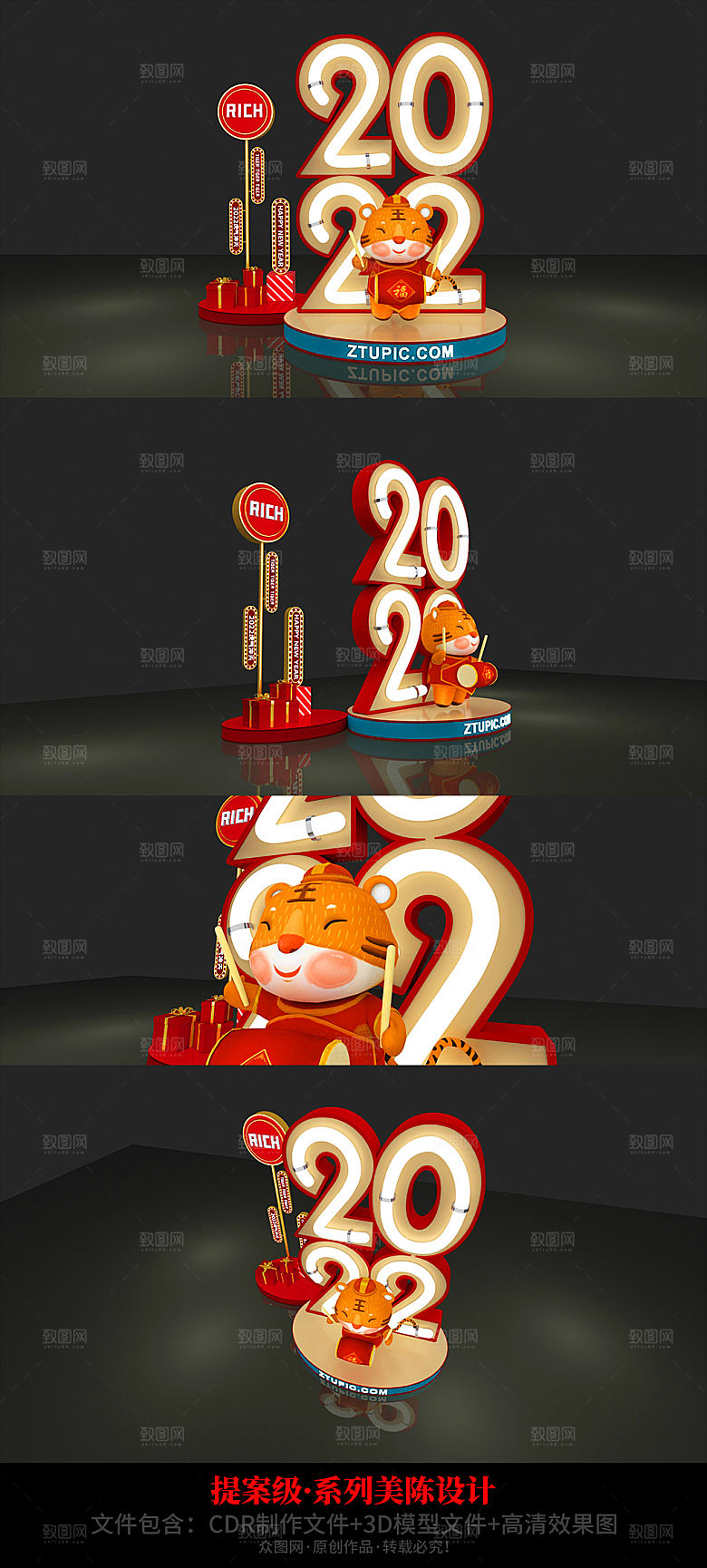 元旦跨年虎年新年美陈