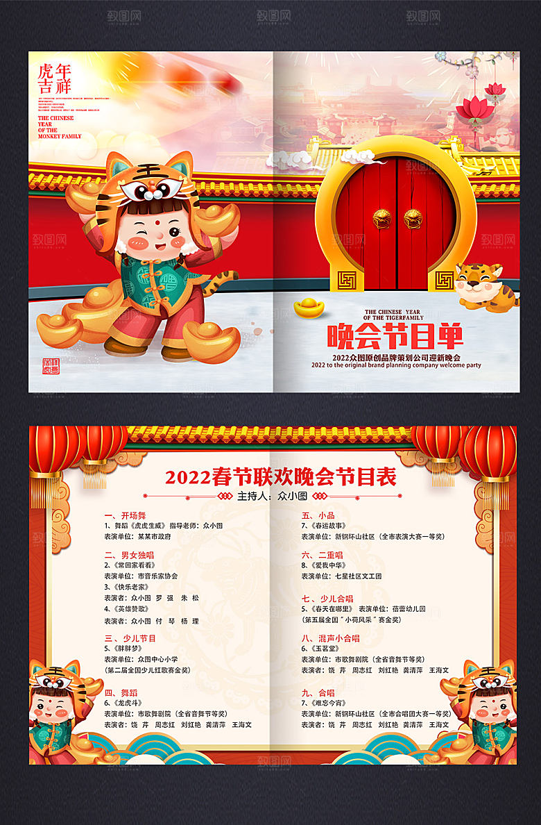虎年春节新年晚会节目单