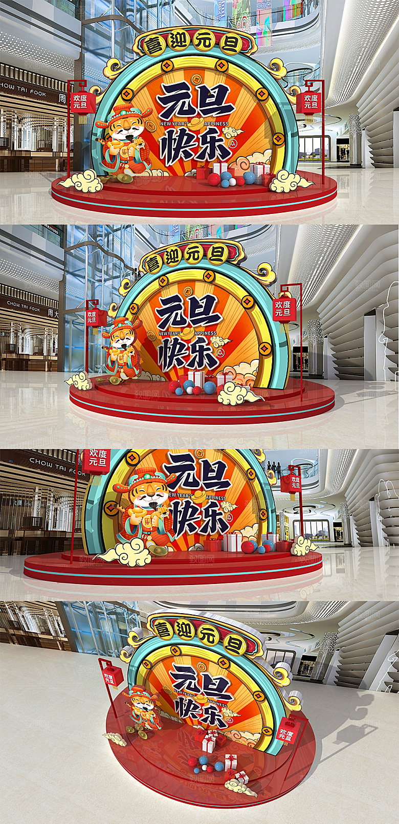 欢度元旦国潮元旦快乐新年美陈