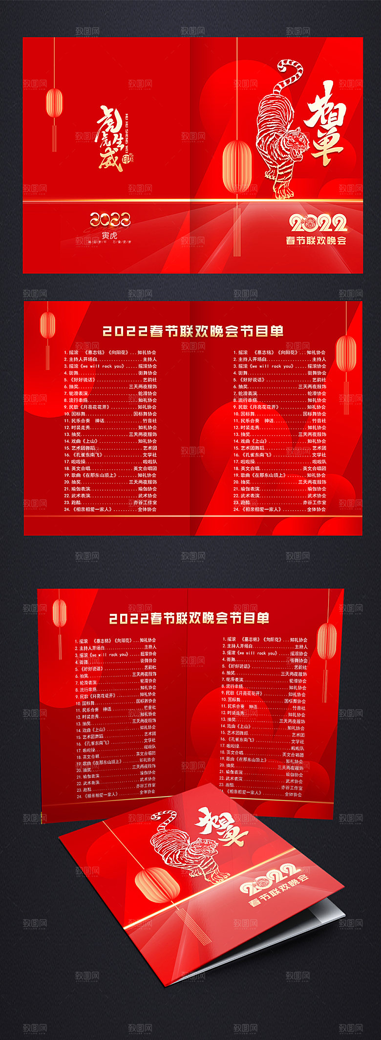 虎年春节晚会年会节目单