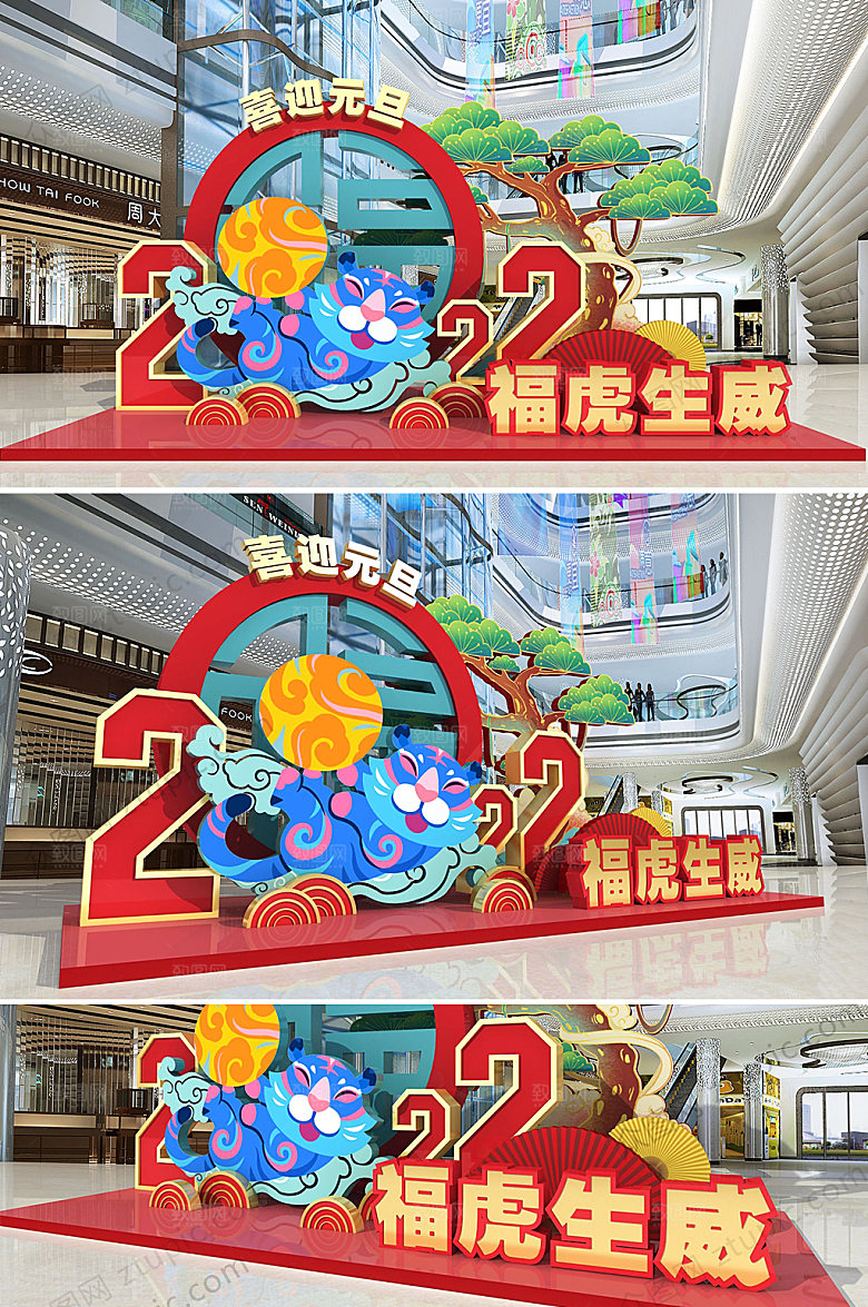 虎年元旦节美陈商场美陈新年