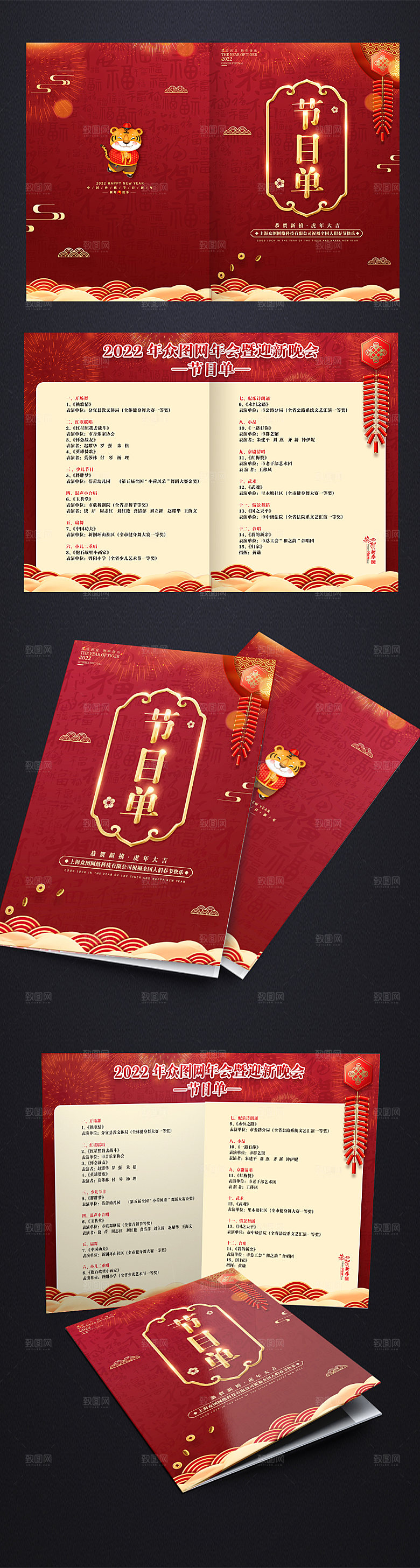 元旦跨年联欢晚会节目单