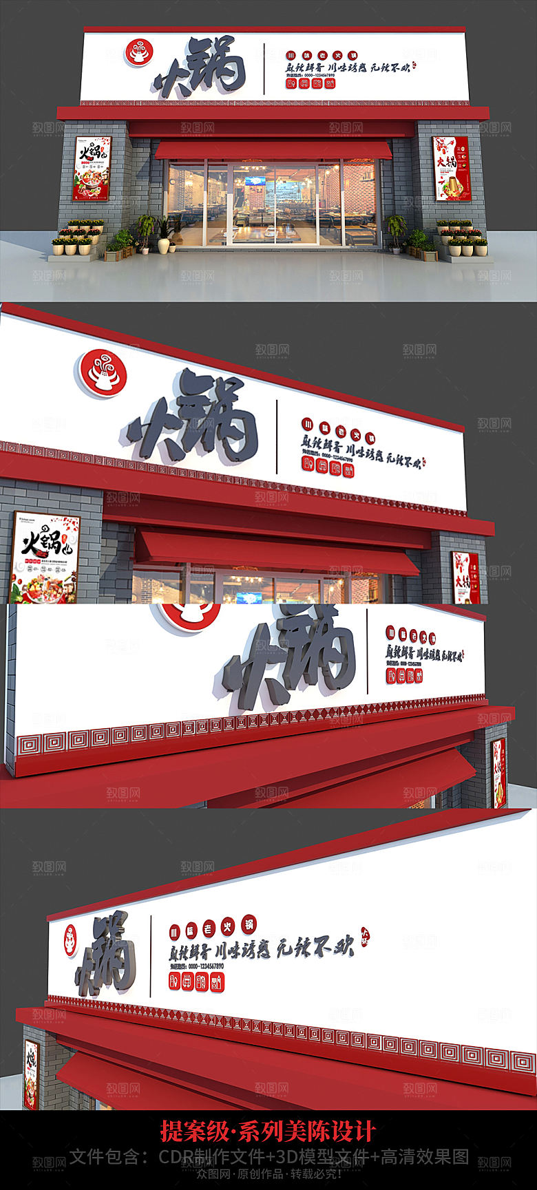 火锅店门头店招牌
