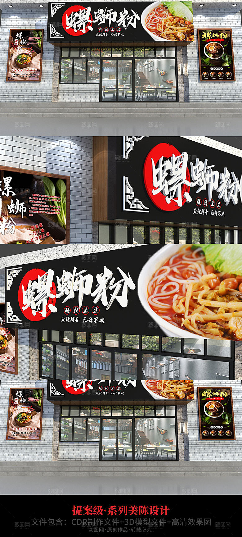 柳州螺蛳粉正宗味道店面门头设计
