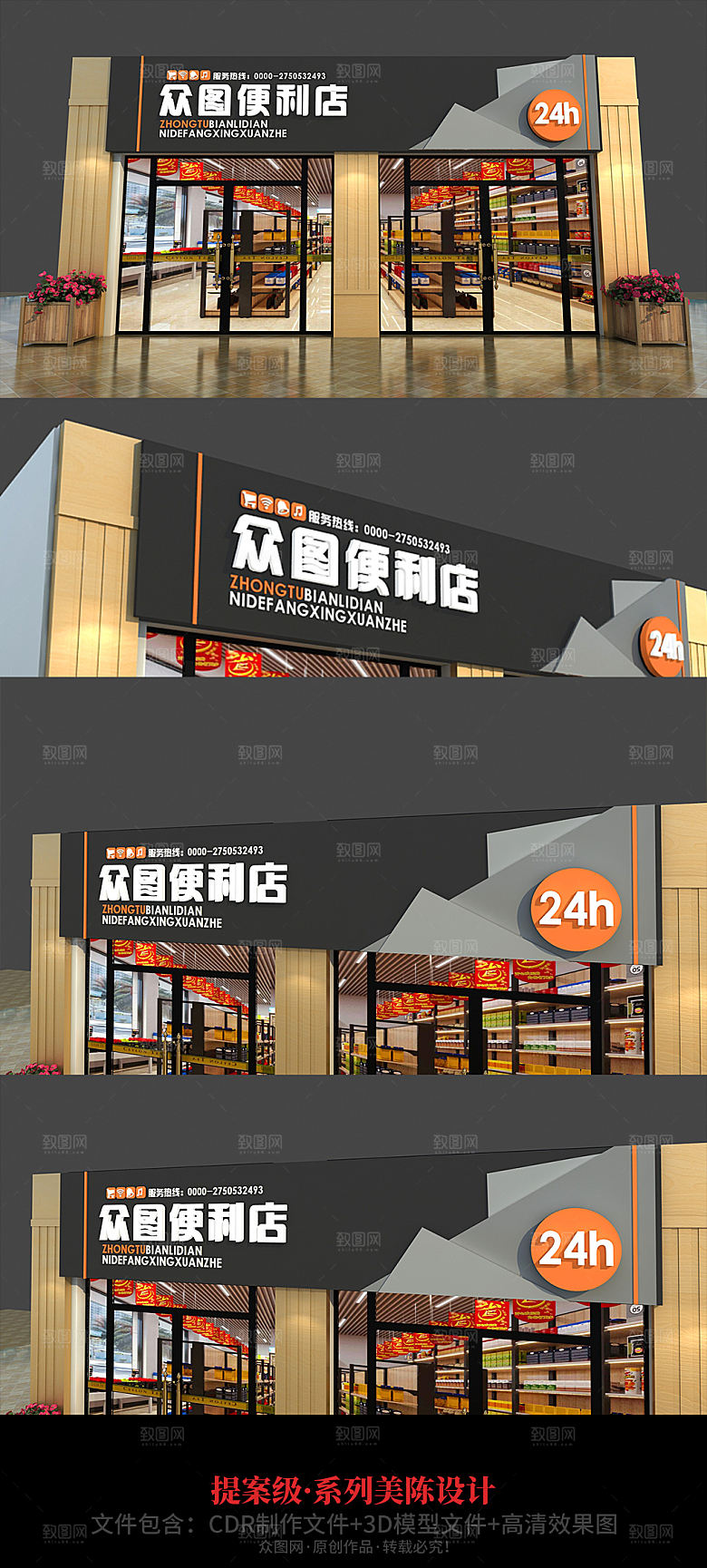 店门头便利店超市店面招牌