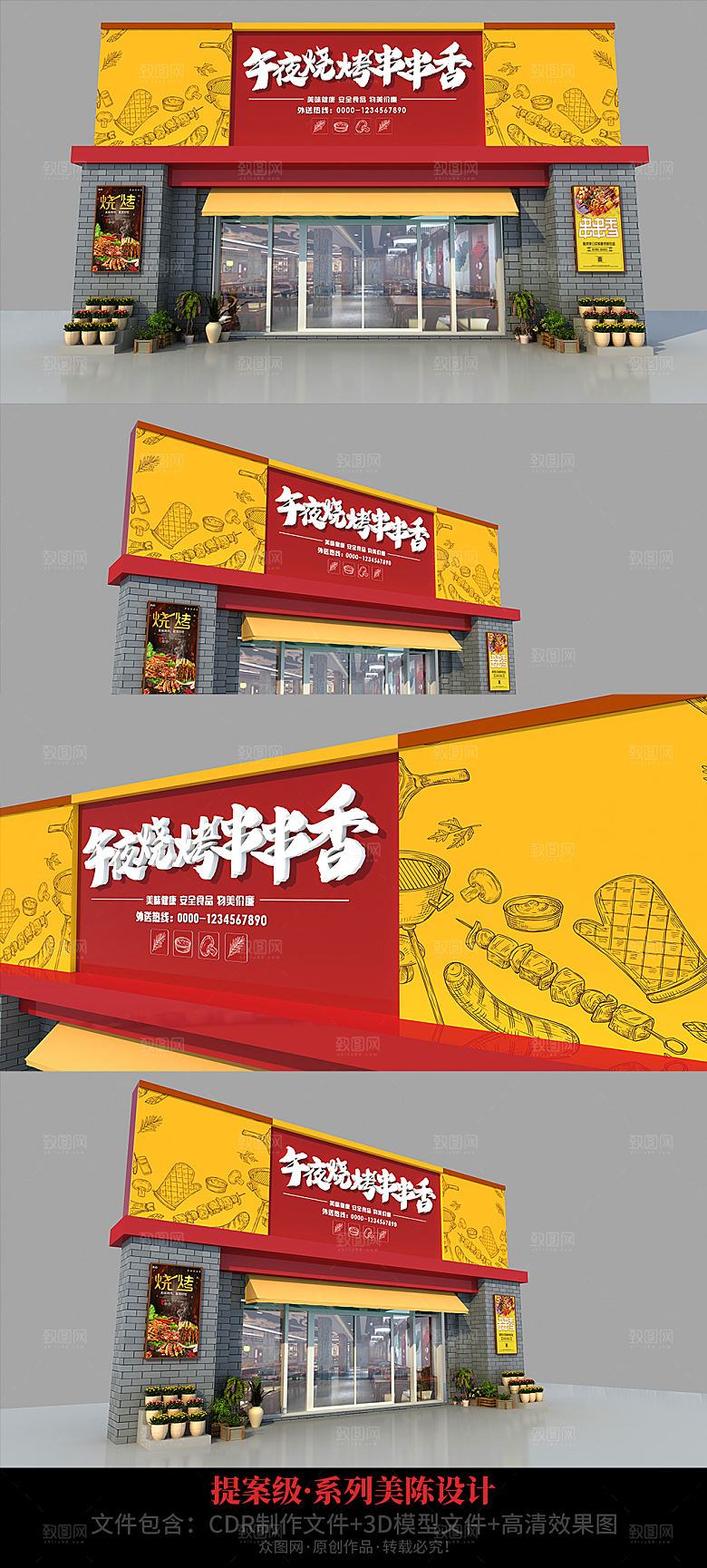 店面自助烧烤门头设计
