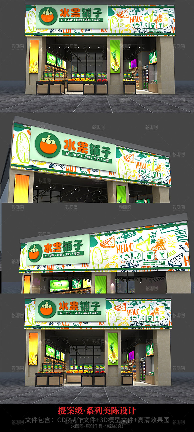 清新招牌水果门头设计效果图