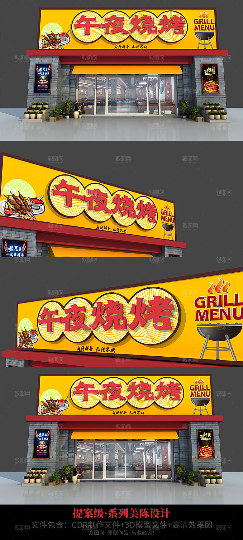 夜宵烧烤面门头店招牌