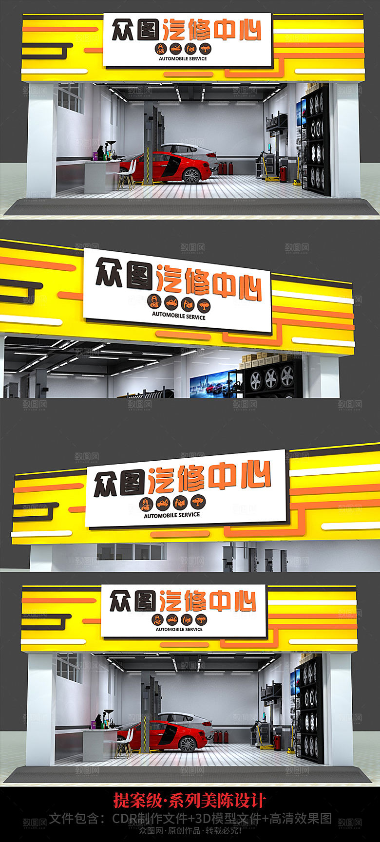 门头简约汽修招牌店面设计