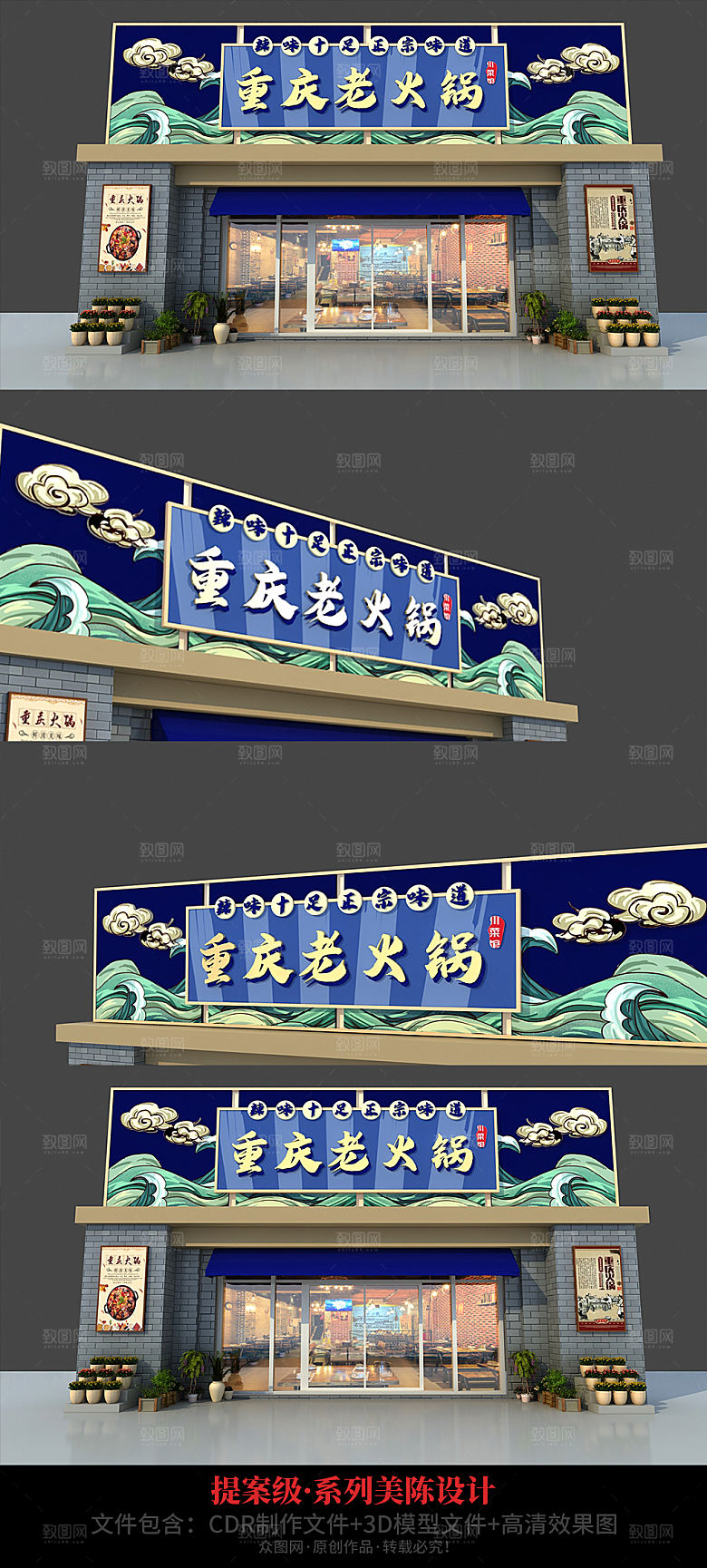 中国风火锅店门头招牌门头设计